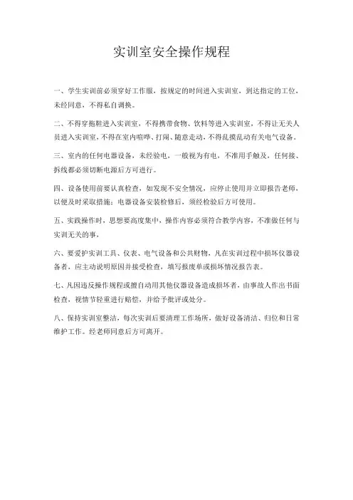 实训室安全操作规程
