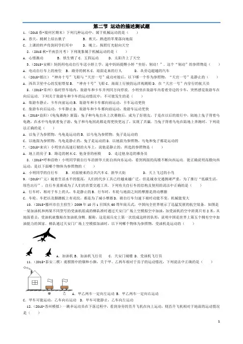 1.2 八年级物理第一章机械运动第二节运动的描述练习题与答案