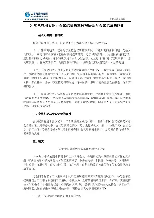 常见应用文体：会议纪要的三种写法及与会议记录的区别