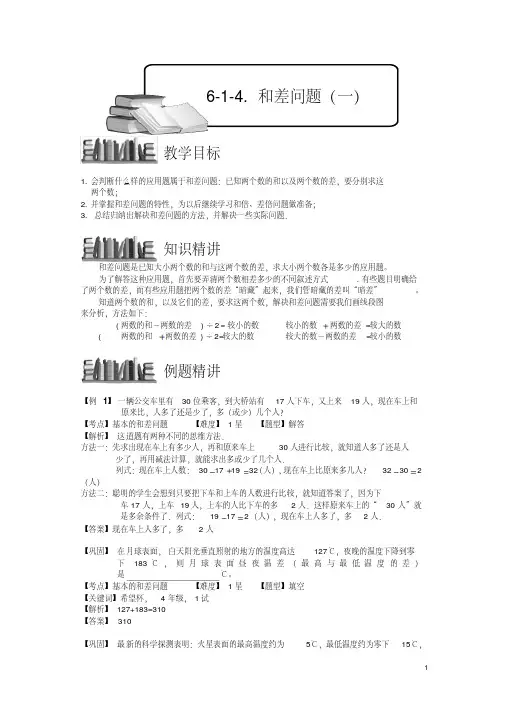 小学奥数6-1-5和差问题(一).专项练习及答案解析