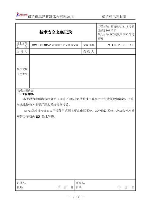 给排水技术安全交底