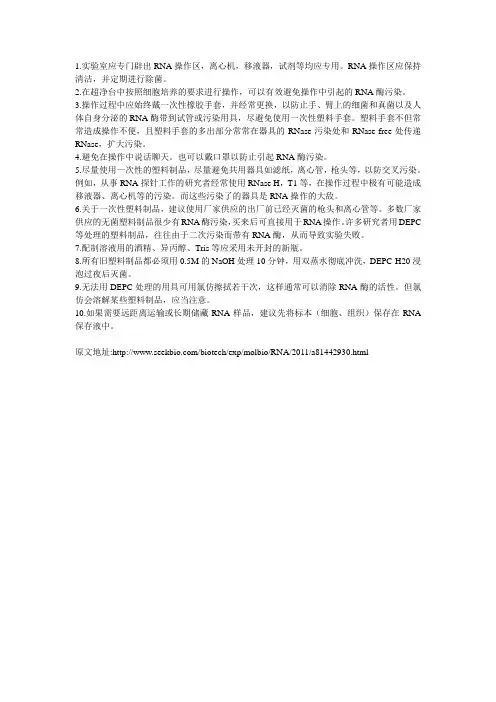 RNA提取过程中的注意事项