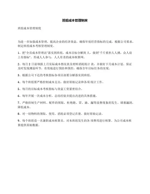 班组成本管理制度 3