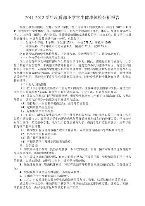 健康体检分析报告