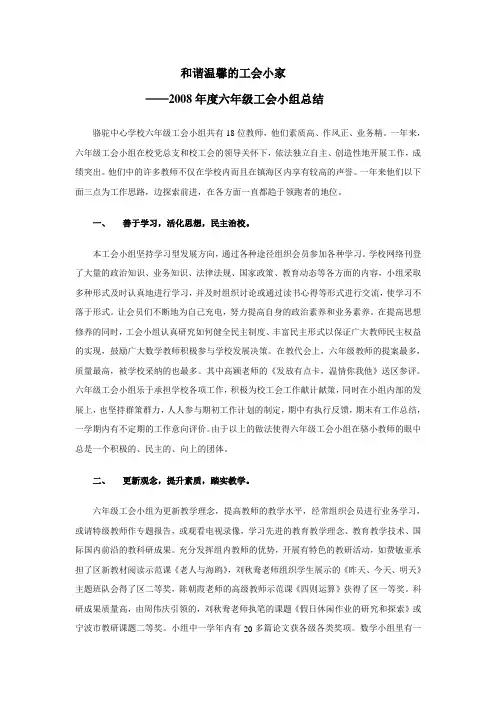 和谐温馨的工会小家