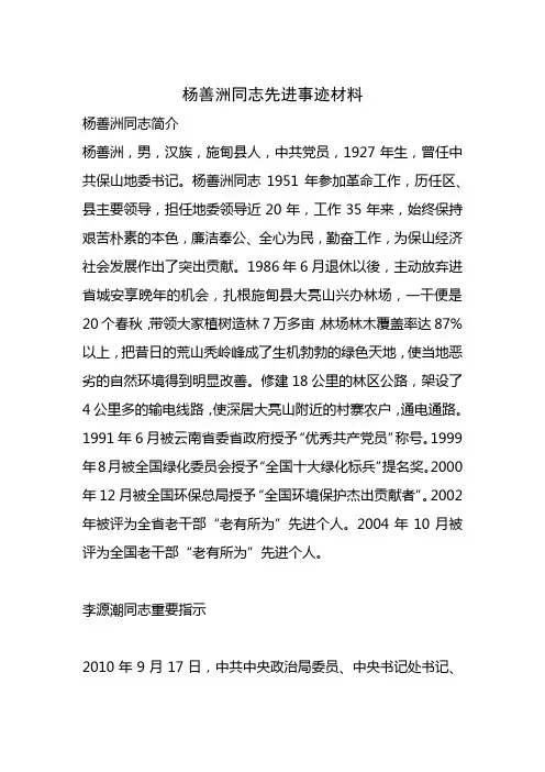 杨善洲先进事迹