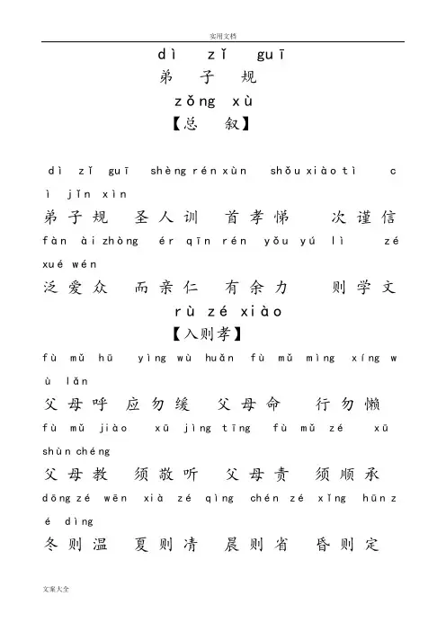 弟子规全文带拼音(完整版)