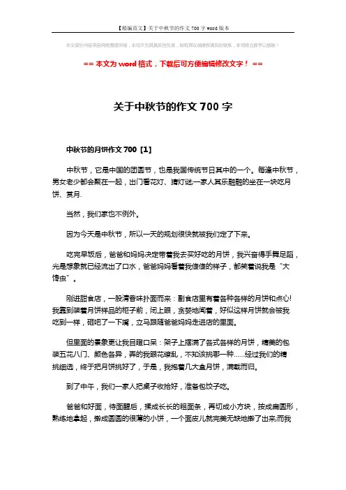 【精编范文】关于中秋节的作文700字word版本 (3页)