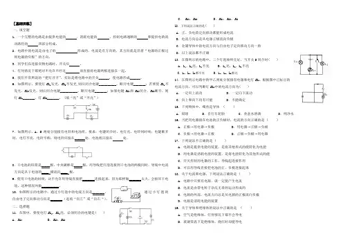 人教版九年级物理-第十五章-第二节-电流和电路(知识点+练习+答案)