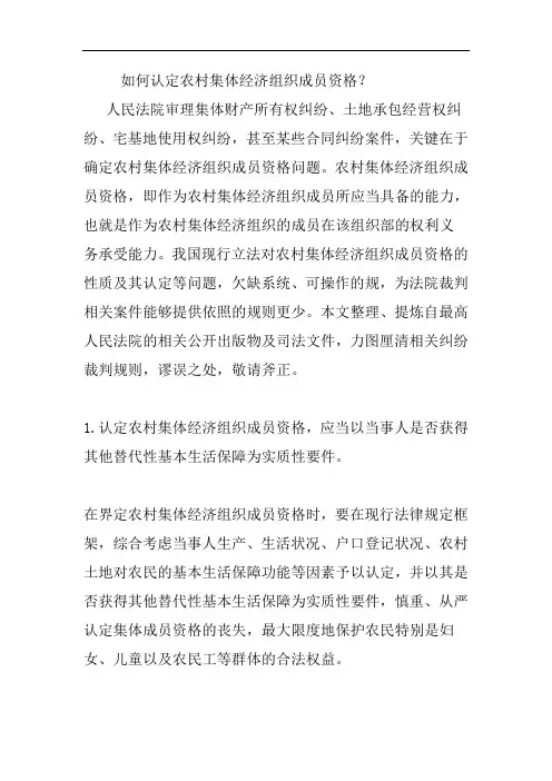 如何能认定农村集体经济组织成员资格