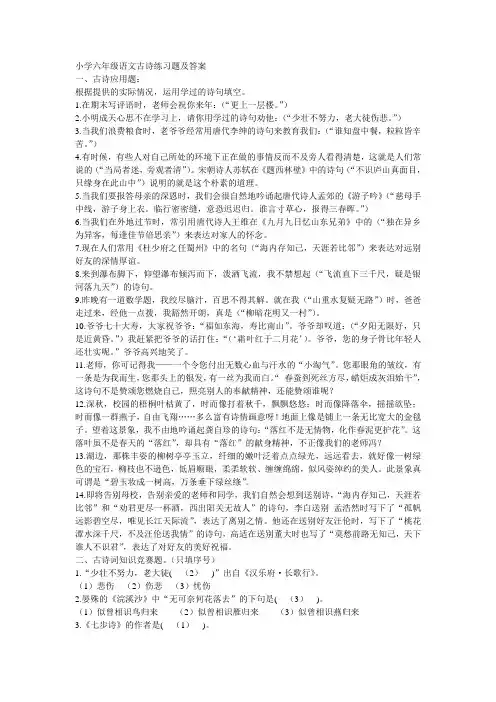 小学六年级语文古诗练习题及答案