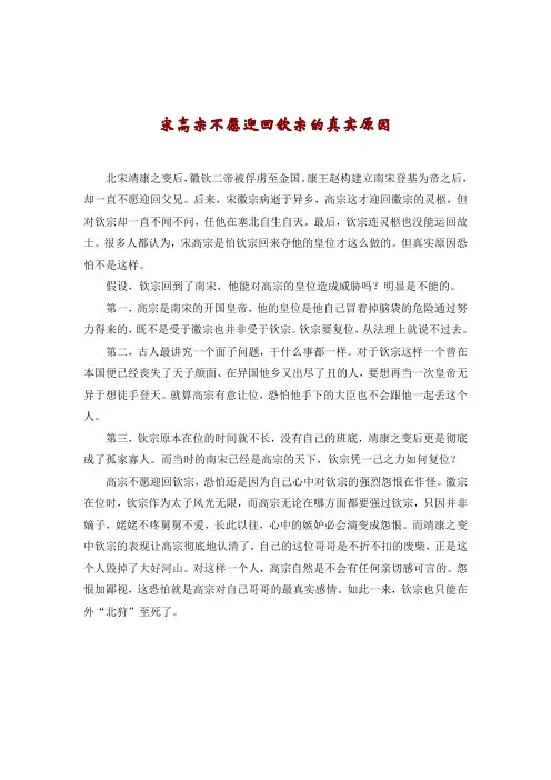 宋高宗不愿迎回钦宗的真实原因