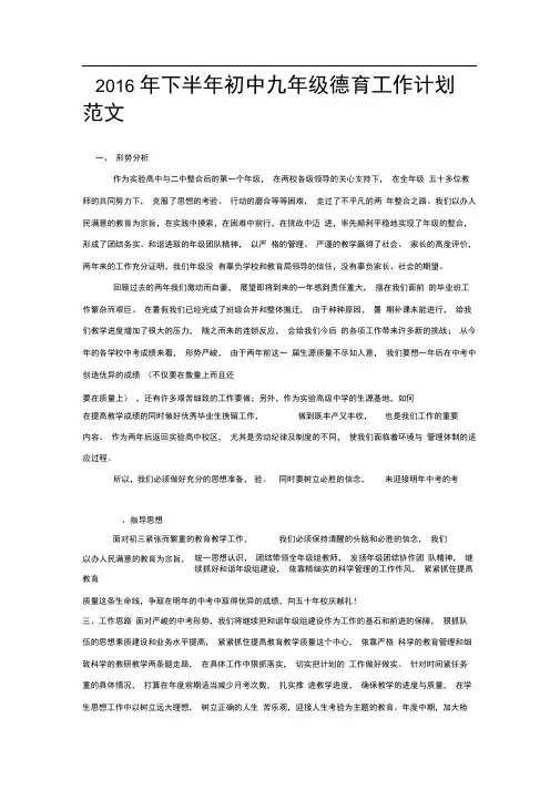 2020年下半年初中九年级德育工作计划范文