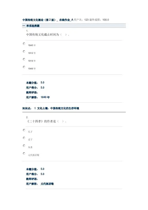 中国传统文化概论(第2版)_ 在线作业_A