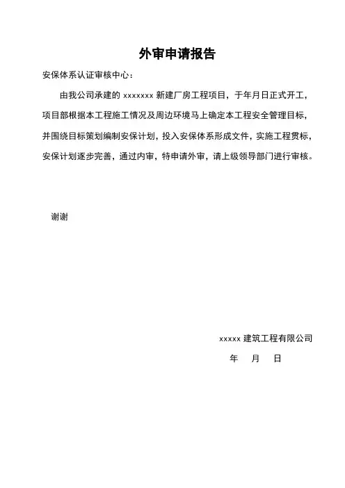 施工现场安全生产保证体系