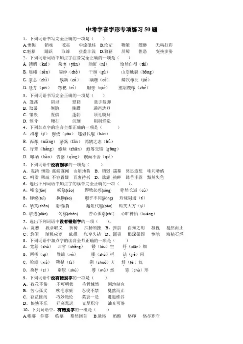 初三字音字形专项练习