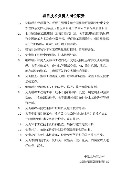 项目技术负责人岗位职责 2