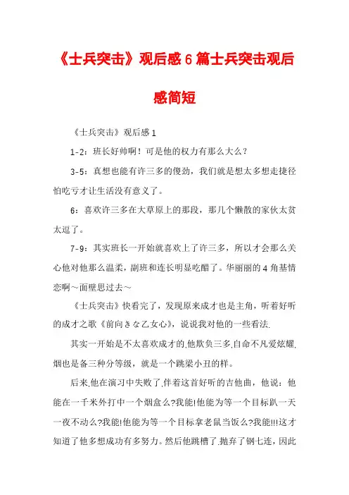 《士兵突击》观后感6篇士兵突击观后感简短
