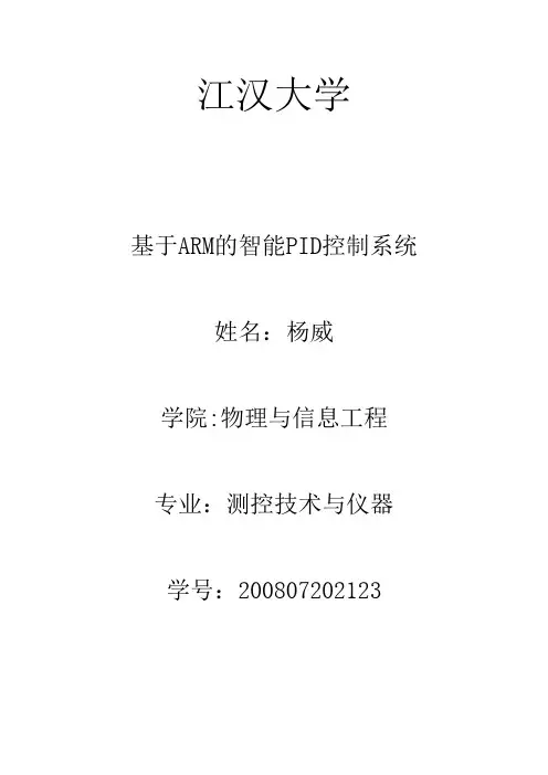 智能仪表论文