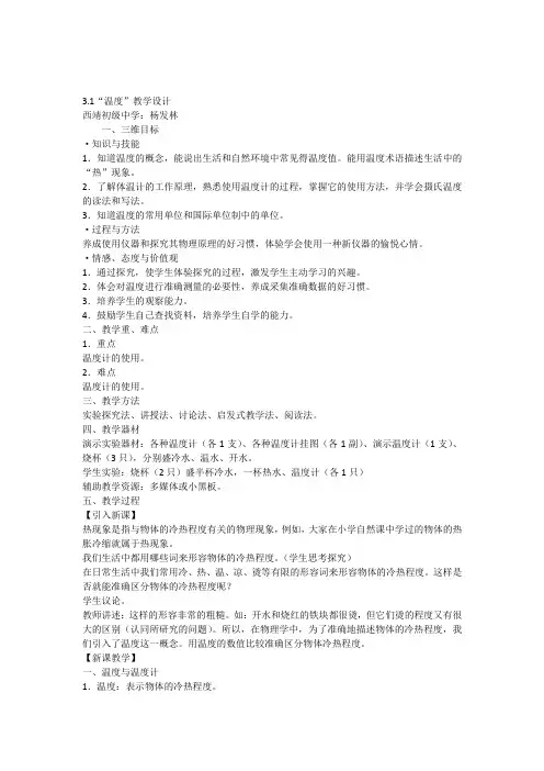 3.1温度教学设计