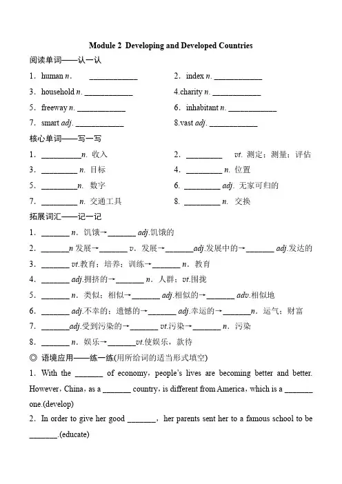 高中英语外研版必修3 Module 2 Developing and Developed Count
