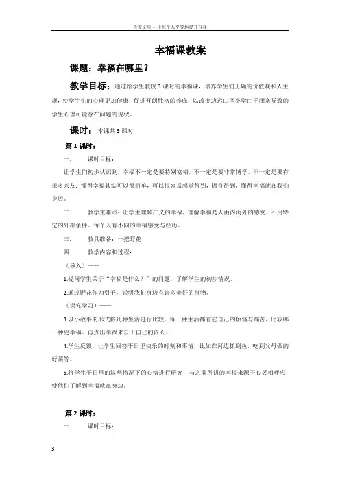 幸福课教案(小学心理课)