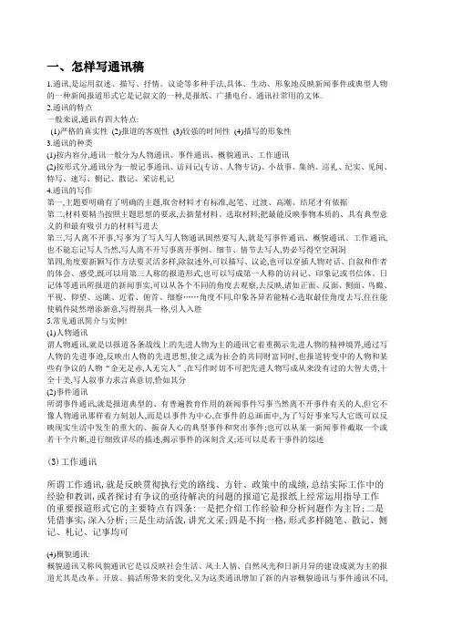 消息、通讯、新闻评论各自的写法