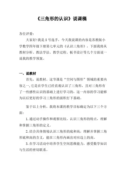 《认识三角形》说课稿 2
