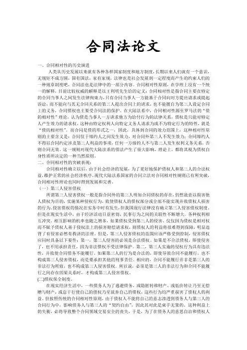 合同法论文1