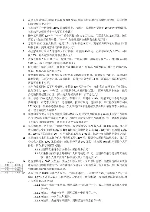 利率,折扣应用题练习