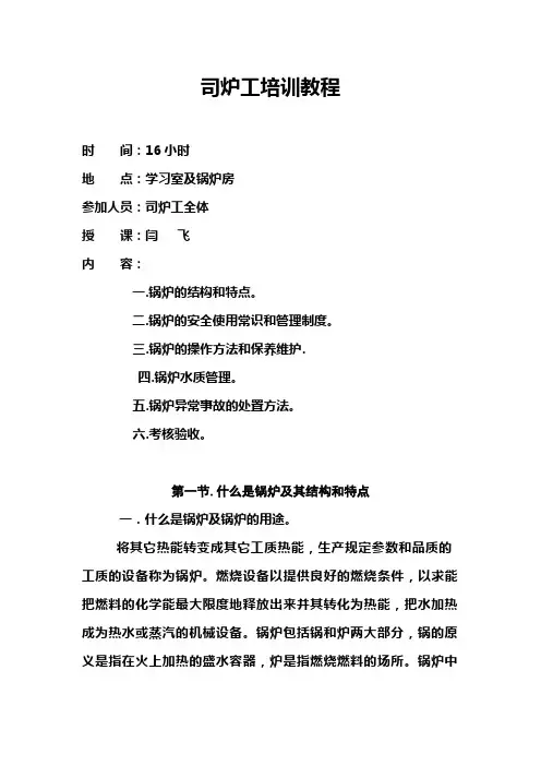 司炉工培训教程1