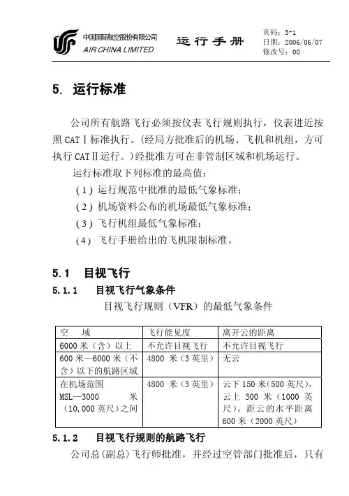 运行手册 08 5运行标准