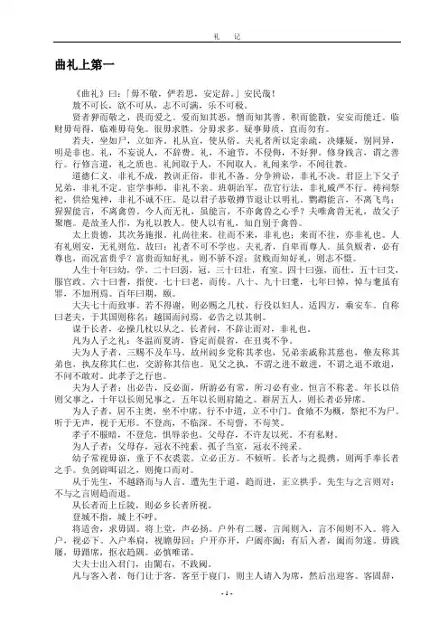 礼记(原文)