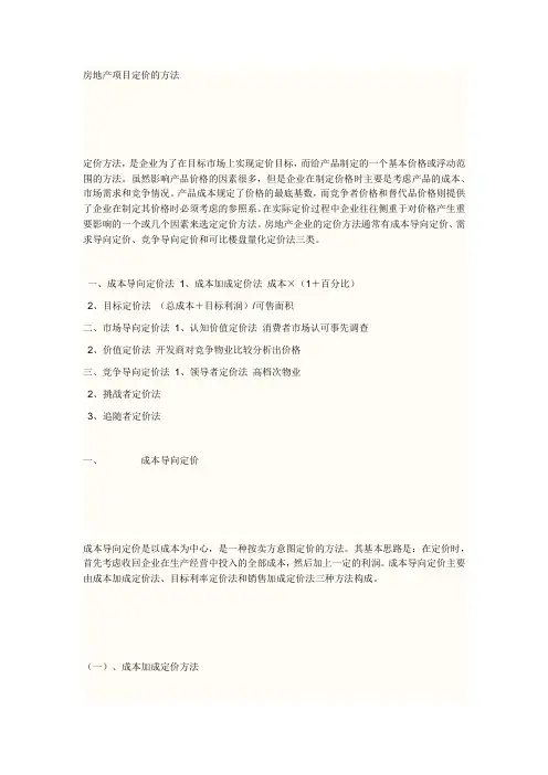房地产定价原则