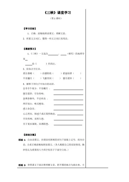 人教部编版八年级语文上册第三单元9课  《三峡》导学案+练习答案