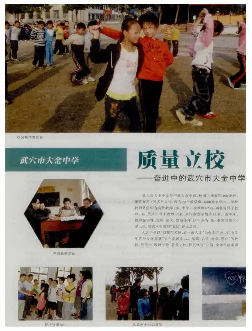 质量立校 特色强校——奋进中的武穴市大金中学