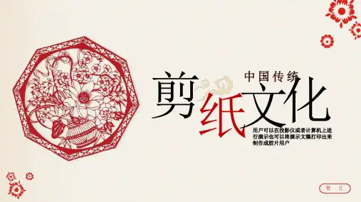 典雅中国风剪纸文化PPT模板