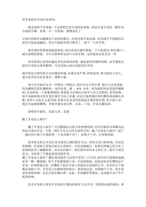 带牙套刷牙应该注意事项