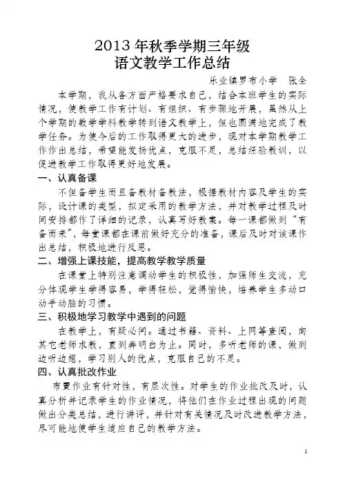 人教版_三年级语文上册教学工作总结