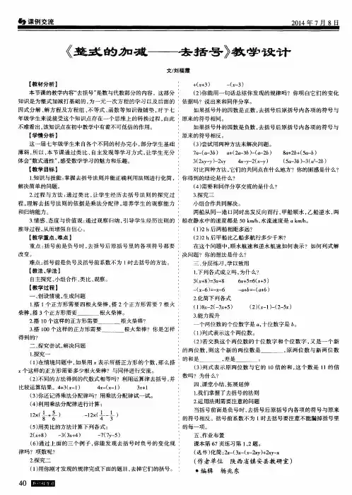 《整式的加减—去括号》教学设计