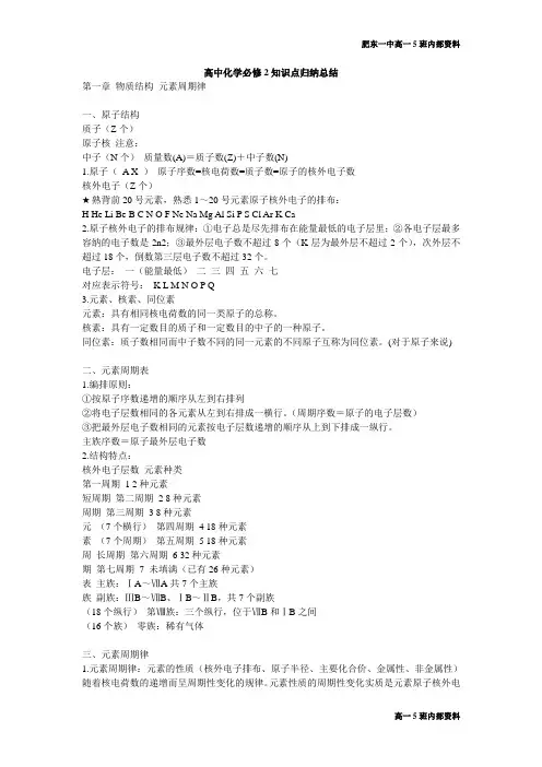 人教版化学必修二知识点总结