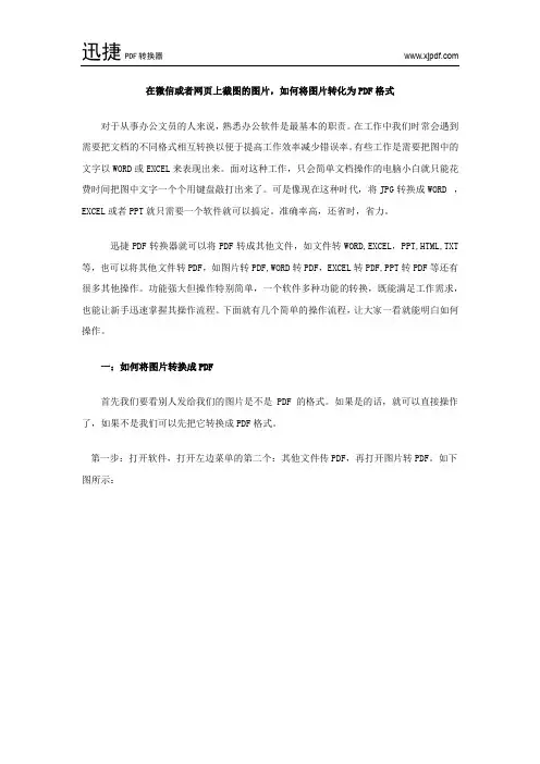 在微信或者网页上截图的图片,如何将图片转化为PDF格式