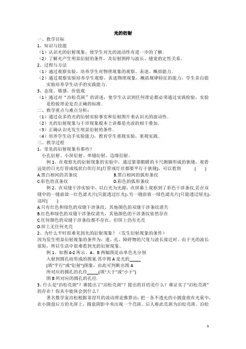 光的衍射   说课稿  教案  教学设计