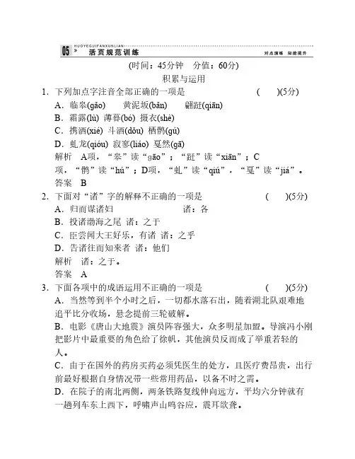 2013-2014学年高中语文粤教版选修《唐宋散文选读》活页规范训练 4-2后赤壁赋 Word版含解析]