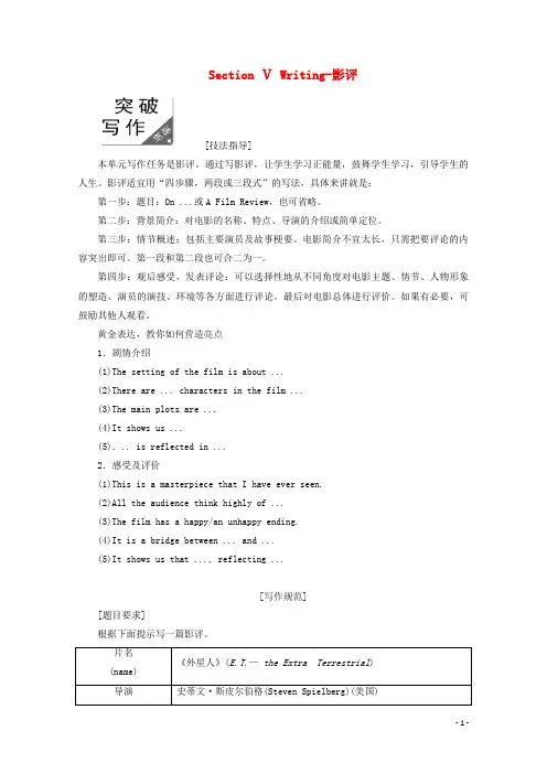 2018_2019学年高中英语Module3AdventureinLiteratureandtheCinemaSectionⅤWriting_影评含解析外研版必修5