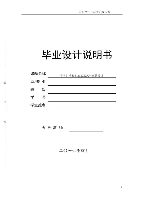 十字头滑套的加工工艺及夹具设计