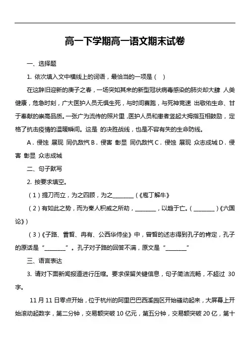 高一下学期高一语文期末试卷真题