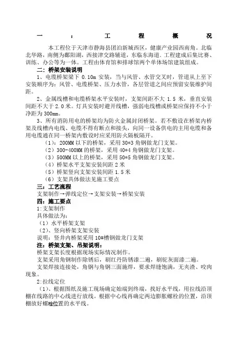 桥架安装施工方案 