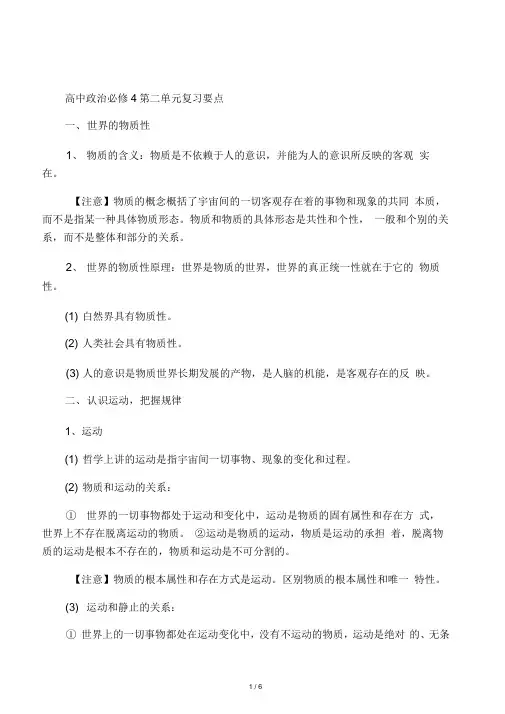 政治高考哲学第二单元复习要点