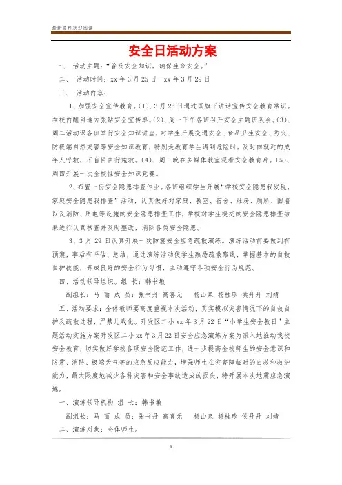 安全日活动方案